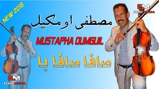 Mustapha Oumguil 2018 SaVa SaVa Pa مصطفى اومكيل 2018 صافا صافا با [upl. by Snah]