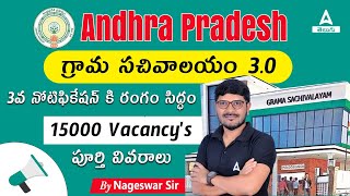 AP Grama Sachivalayam 3rd Notification 2023  AP Grama Sachivalayam Jobs  Adda247 Telugu [upl. by Florinda]