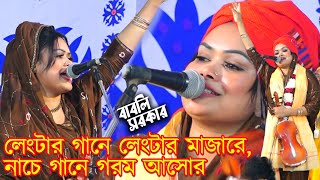 লেংটার গানে লেংটার মাজারেবাবলি সরকারের নাচে গানে গরম আসোর  Lengta Baba Doyamoy  ২০২৩ লেংটার গান [upl. by Filiano]