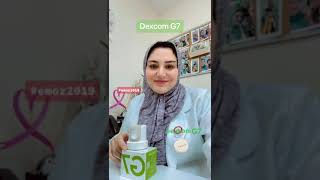 Dexcom G7 Dexcomg7 ديكسكوم جي ٧ [upl. by Michelsen]