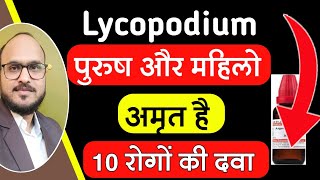 Lycopodium homeopathic medicine  lycopodium 200 30  lycopodium clavatum 30 ch uses [upl. by Tay744]