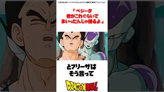 ○○を食べるフリーザ ドラゴンボール [upl. by Natividad160]