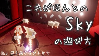 偶然出会ったカニさんが可愛すぎて、あっという間に時間が経ってしまった話【Sky 星を紡ぐ子どもたち】 [upl. by Lali]