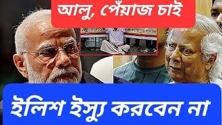 চাইলেই কি পাওয়া যায় ভারত দেবে না অন্যত্র দেখুন [upl. by Einaeg650]