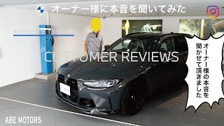 【 2024 BMW 】オーナー様に本音を聞いてみた！ THE M3 Touring [upl. by Cower]