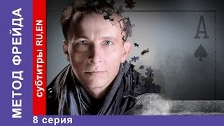 Метод Фрейда  Freuds Method Сериал 8 Серия StarMedia Детектив [upl. by Dorcas]