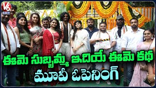 Eme Subbamma Idiye Eme Katha Movie Opening Pooja Ceremony  Ester Noronha  V6Ent [upl. by Donaugh]