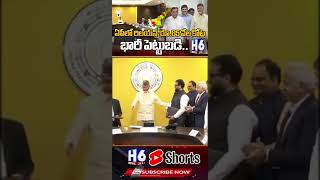 ఏపీలో రిలయన్స్ 65వేల కోట్ల పెట్టుబడులు cmchandrababu tdp relaince ambani apnews h6news [upl. by Anahsohs]