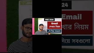 Email লেখার নিয়ম HSC 2024  ১ টা দিয়ে সবগুলো  email writing hsc 2024 [upl. by Brest216]