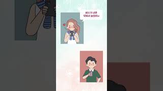 F여친 기겁하는 T남친 대화모음 mbti [upl. by Mori544]