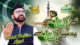 New Milli Naghma 2024  Tera Pakistan Hai Yeh Mera Pakistan Hai  Abdul Haleem Asad  OTP Islamic [upl. by Rowan]