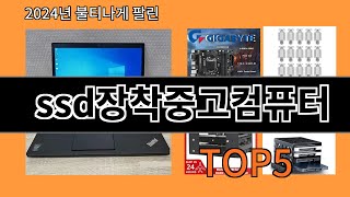 ssd장착중고컴퓨터 2024 트랜드 알리익스프레스 추천 Top 10 [upl. by Alraep]