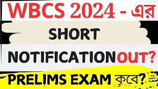 WBCS 2024 Notification Out Prelims Exam কবে হতে পারে হাতে কতদিন সময় আর [upl. by Enaht680]