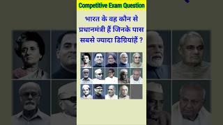 भारत के वह कौन से प्रधानमंत्री है जिनके पास सबसे ज्यादा डिग्रियां हैं   gk  gk question  gk pm [upl. by Caitrin]