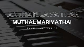 Limited Edition Timeless Tamil Tunes Lyrics Collection  Antha NIlava than  Mudhal Mariyathai [upl. by Sonja]