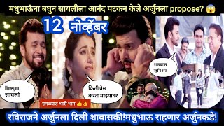 Tharla tar mag today episode review  मधुभाऊंना बघुन सायलीला आनंद पटकन केले अर्जुनला propose 😱🥰 [upl. by Milinda]