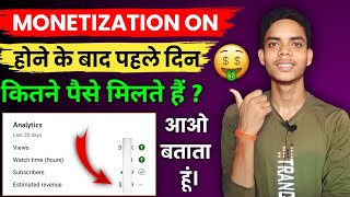 Monetize Hone Ke Baad 1st Day Kitni Earning Hoti Hai  YouTube 1st Day Income After Monetization [upl. by Dunning613]