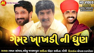 ગેમર ખાખડી ની ધુણ  BHOLU JALAMPURA GAMAN SANTHAL  VIJAY SUVADA  NAAG PANCHAM KANIJ 2020 [upl. by Auria95]