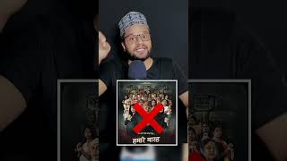 Hum Do Humare Barah Movie Ka Trailer Delete [upl. by Elag]