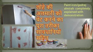 How to paint irongodrej almirah completely explained with demonstration [upl. by Bedwell]