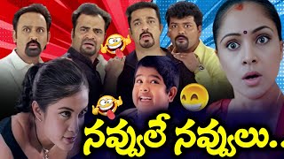 నవ్వులే నవ్వులు Kamal hassan Panchatantra movie Evergreen Comedy scenes  Telugu best comedy scenes [upl. by Joe61]