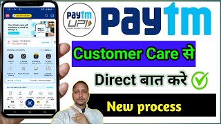 paytm customer care number 2024  Paytm customer care se baat kaise kare  paytm helpline number [upl. by Juliana933]