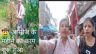 🤗आसोज के महीने के काम होने हुए शुरू और साथ में की करवाचौथ की शॉपिंग🛍️uttarakhand pahadi lifestyle [upl. by Gmur]