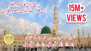 Tasveer Muhammad Arbi di  Wah wah wah Saly alaw  Creat by Mahrab  2023 [upl. by Dickens]