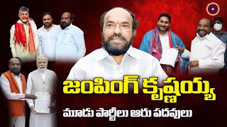 జంపింగ్ కృష్ణయ్యమూడు పార్టీలు ఆరు పదవులు  Ryaga Krishnaiah Politics Latest News [upl. by Yeffej]