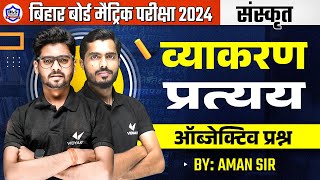 Class 10 Sanskrit Vyakaran Pratyay Objective  Sanskrit Class 10 प्रत्यय  10th Bihar Board 2024 [upl. by Schindler]