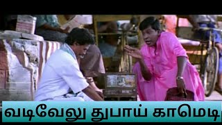 Parotta soori comedy santhanam comedy yogi babu comedy dubai comedy vadivelu comedyTamil comedy [upl. by Sholes]