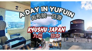 Yufuin A Day Trip in Kyushu Japan【 由布院湯布院，日本九州一日遊記 】 [upl. by Hamlen]