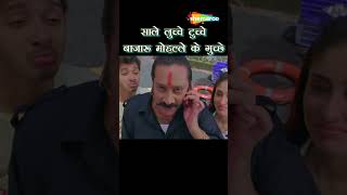 Golmaal 3 Shorts comedy johnnylever ajaydevgan arshadwarshi ytshorts golmaal reels new [upl. by Aurore]