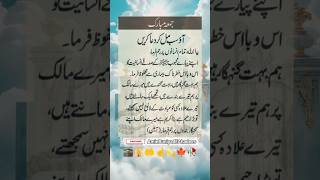 Namaz Jumma ke baad ki dua  urdu quotes  🤲 ☝️ duaquotes allahmaafkare trendingshorts [upl. by Nalla]