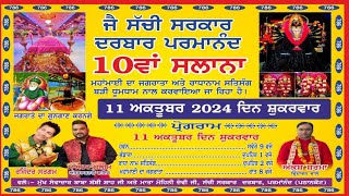 10TH SALANA MAHAMAYI JAGRAN DARBAR PARMANAND DINANAGAR GURDASPUR 2024  MASTAR SALEEM [upl. by Laise945]