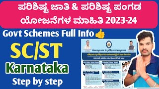 Karnataka SCST subsidy Loan Scheme In Kannada 202324  Full Information SCST Scheme [upl. by Alliuqaj]