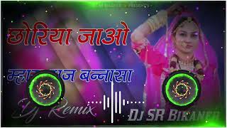 Choriya Jao Ae Mara Raj Bna Dj Remix 3D Power Baas Remix New Rajasthani Marwadi Song [upl. by Kcirddes]