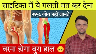 गलती से भी सायटिका में यह नहीं खाना Diet For Sciatica Patient In Hindi Super Food For Sciatica [upl. by Stanwin]