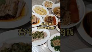 網路超過千則好評滷肉飯 [upl. by Ymrots]