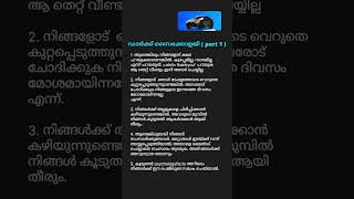 psychology psychologyfacts malayalam psychology [upl. by Werbel]