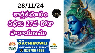 KARTHIKA MASAM 27DAY PARAYANAM కార్తీక మాసం కథలు 27వ రోజు పారాయణము AARADHYATV [upl. by Okajima902]