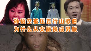 他多想是棵小草换成五百年桑田沧海，为什么女版换成了男版？ [upl. by Prasad524]