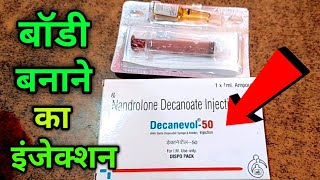 बॉडी बनाने का इंजेक्शन कमजोरी सेहत बनाने के लिये  Nandrolone Decanoate injection kaise lagayen [upl. by Vickie]