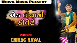 Aek Divani Divete Re Chirag Raval Garba  Chirag Raval Garba Hirva Music  Chirag Raval [upl. by Suivatnom]