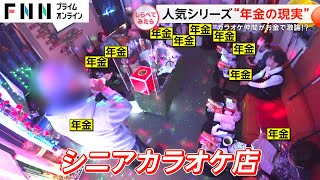 人気シリーズ “年金の現実” 老後を左右する「退職金」を調査【しらべてみたら】 [upl. by Goulette974]