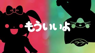 もういいよ  こっちのけんと MV [upl. by Ettenawtna]