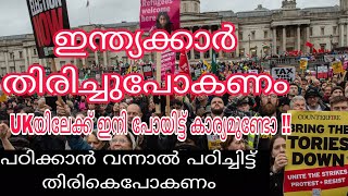 യുകെയിൽ ഇനി രക്ഷയില്ല  മലയാളികളെ ഇത് ബാധിക്കും  kerala to UK  study in UK  migration UK kerala [upl. by Louie456]