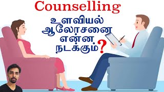 What is Counselling Dr V S Jithendra [upl. by Furmark]