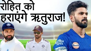 Ruturaj Gaikwad बनेंगे India A के कप्तान रोहित से लेंगे टक्कर  Border Gavaskar Trophy 202425 [upl. by Carmine]