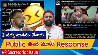 Hilarious response on ex cm Ys Jagan  Counters to Pilla sajjala  Twitter లో చీవాట్లు [upl. by Ysirhc194]